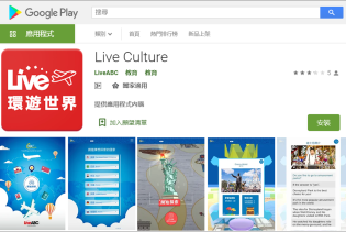 Live ABC 環遊世界 App